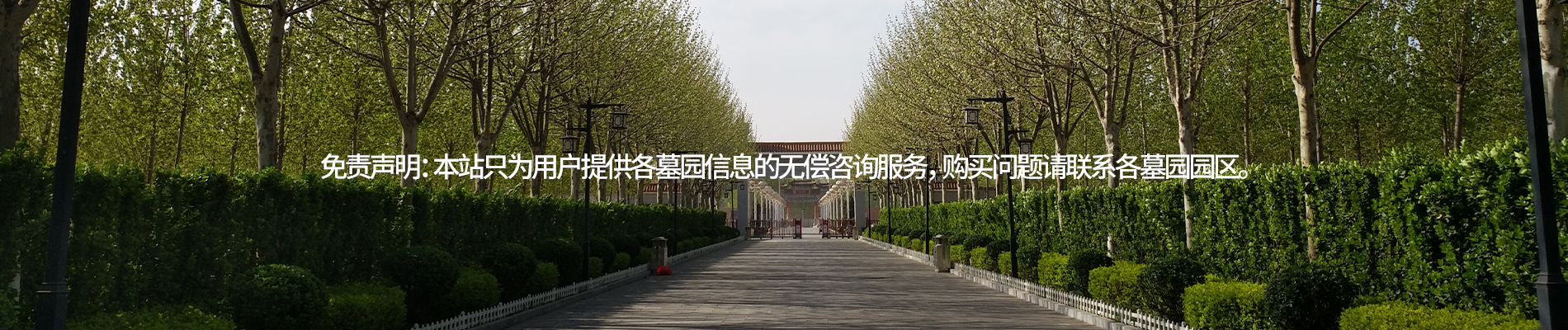 天津永安陵公墓,天津永安陵人文纪念园,永安陵墓地地址